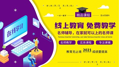 线上教育免费教学