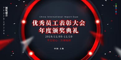 简约优秀员工表彰大会颁奖典礼