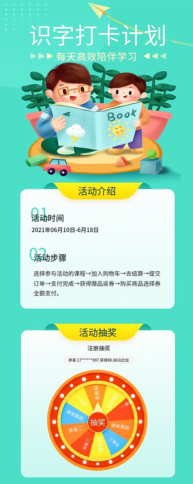 浅绿色六一教育培训儿童教育识字课程详情页