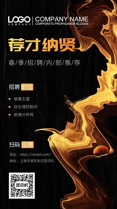 招生招聘简约手机海报