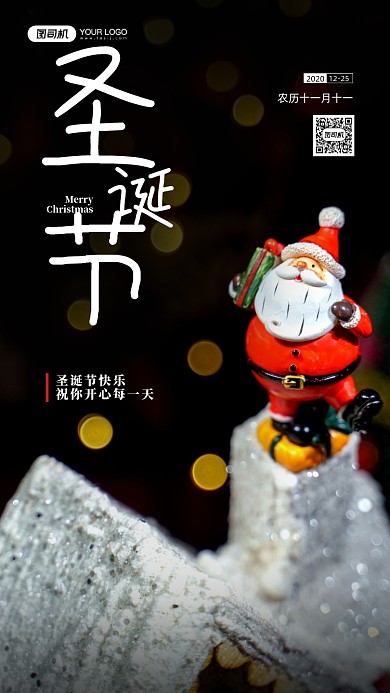 圣诞节快乐摄影图圣诞老人宣传海报