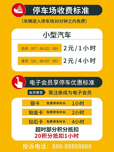 停车场收费标准和优惠标准