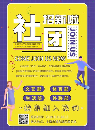 蓝色扁平风大学社团招新推广海报