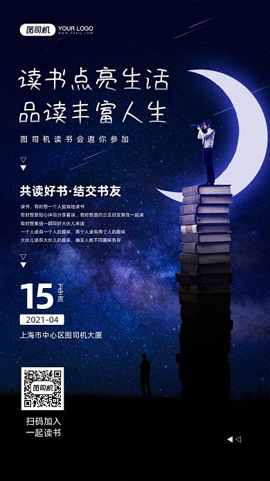 读书会活动蓝色星空背景宣传手机海报