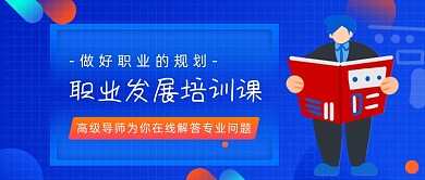 蓝色卡通手绘职业发展课公众号首图