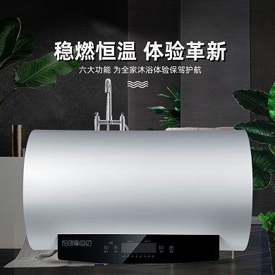 家居数码家用电器热水器主图