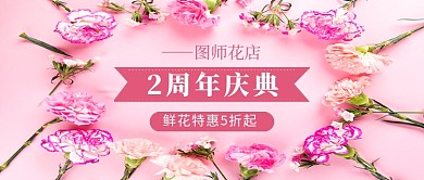 粉色鲜花店周年庆典新媒体配图