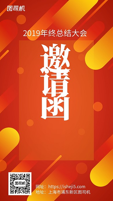 橙色背景简约时尚装饰年会邀请函