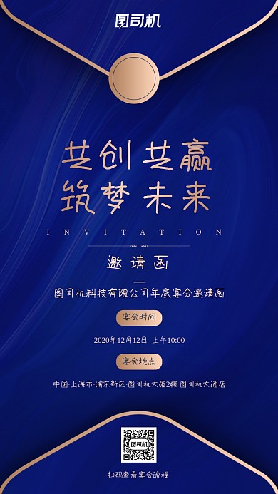 公司年会宴会邀请函蓝色简约手机海报