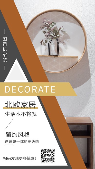 创意家居家装手机海报
