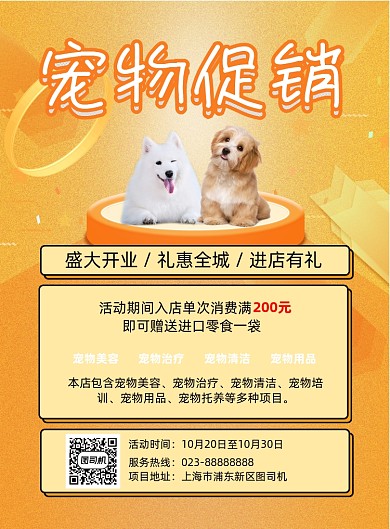 宠物黄色立体促销宣传印刷海报