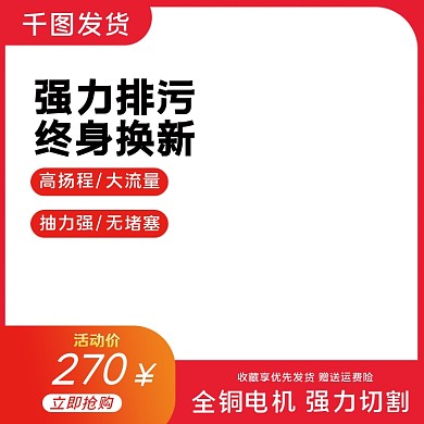 电商发电机电机主图模板直通通车促销水泵