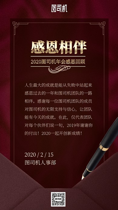 2020年公司企业年会感恩信手机海报
