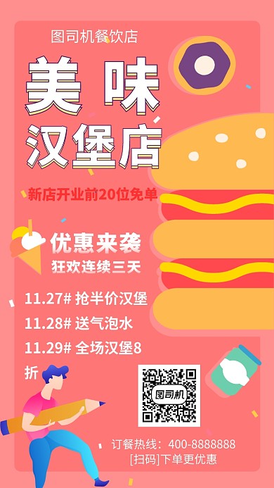 美食午餐晚餐汉堡店手机海报