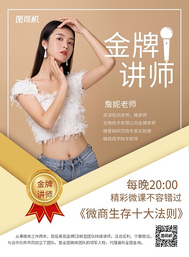 时尚金牌讲师海报