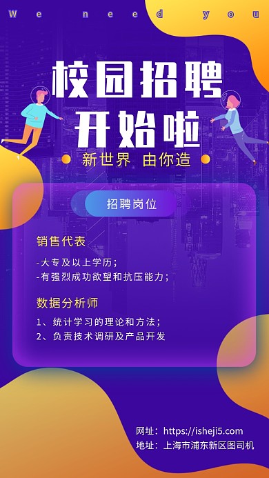 紫色创意校园招聘海报