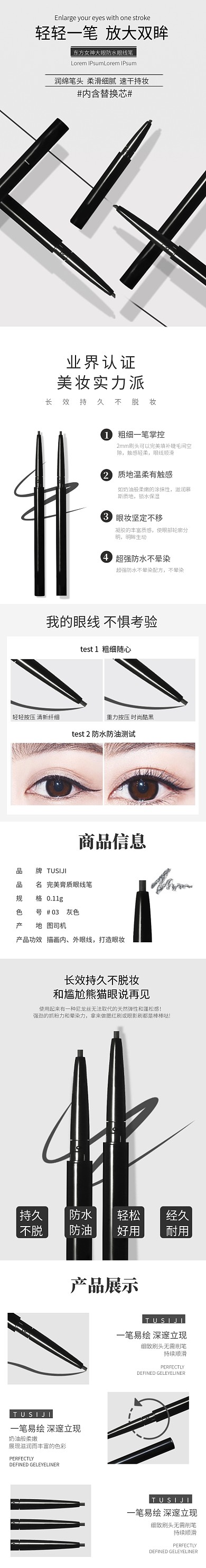 简约眼线笔美妆彩妆化妆品详情页
