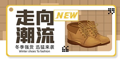冬季马丁靴上新电商海报