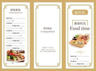 黄色清新餐厅美食菜单三折页模板