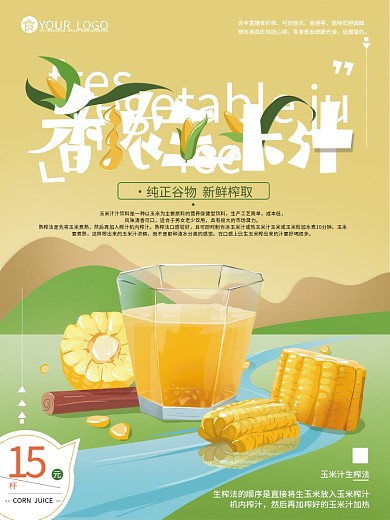 原创手绘插画玉米汁热饮促销海报