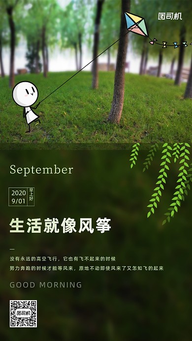 励志早安签到手机海报