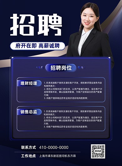 理财经理招聘宣传紫色印刷海报