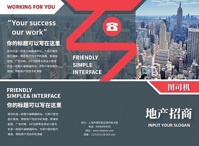 商务大气地产招商三折页模板