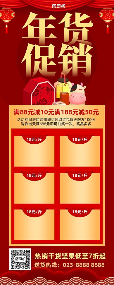 年货促销干货坚果红色易拉宝