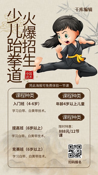 少儿跆拳道跆拳道女孩灰色中国风手机海报
