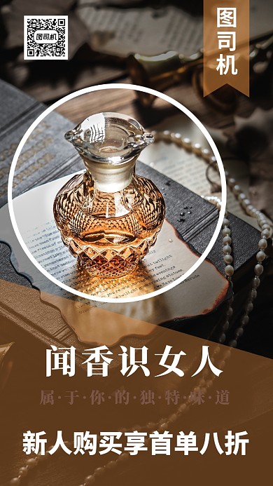 摄影图香水店促销宣传海报