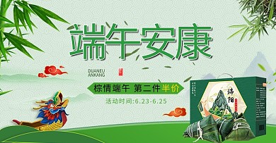 端午节粽子活动绿色简约banner