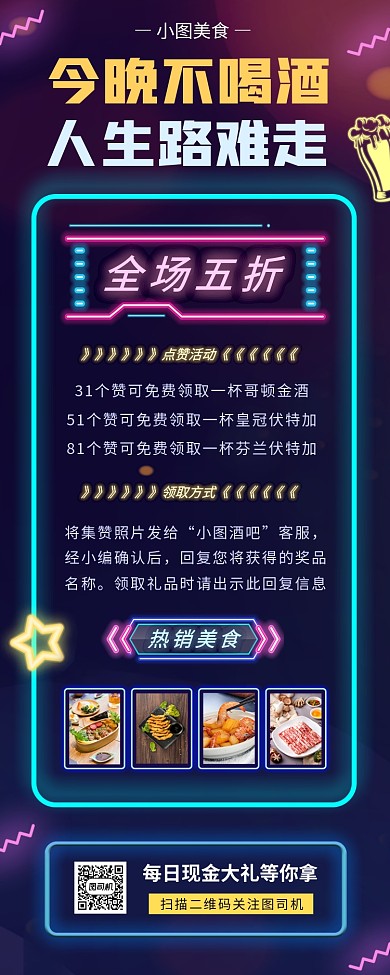 美食推荐手机海报