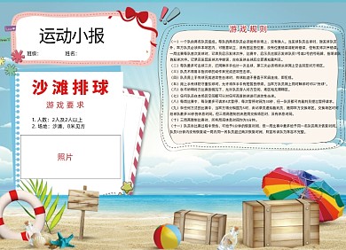 体育运动会健身手抄报电子小报