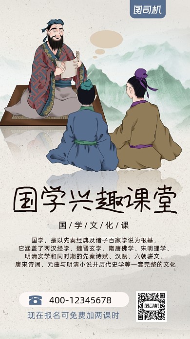 国学兴趣班培训中国风手机海报