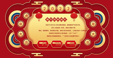 原创红金色中国风春节放假通知店铺公告海报