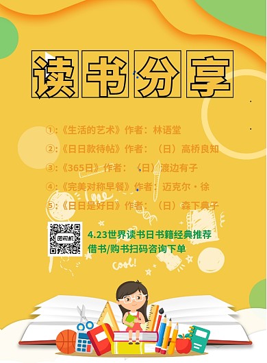 世界读书日印刷海报