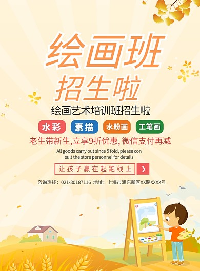 绘画艺术培训班招生宣传广告印刷海报
