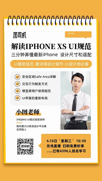 UI直播课手机海报