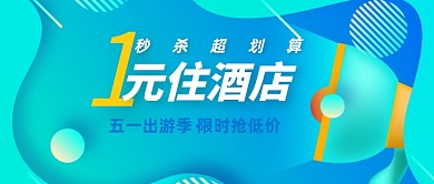 蓝色渐变五一出游季特惠公众号首图