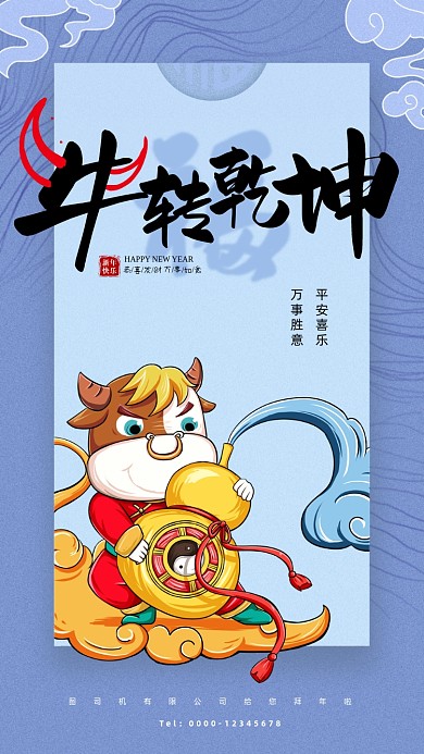牛转钱坤新年祝福牛插画系列手机海报