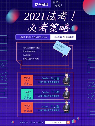 多人课程直播预告海报