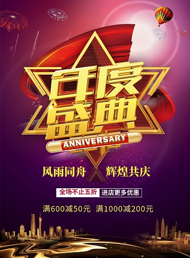 大气简约周年庆典印刷海报模板