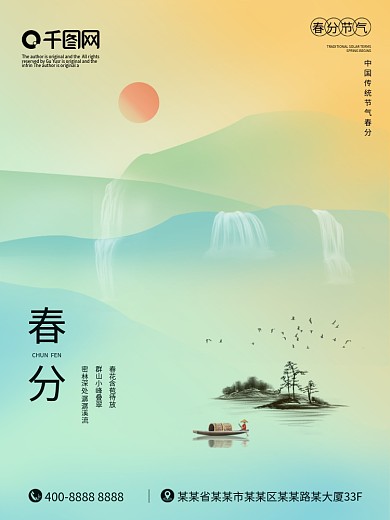 大气春分节气海报设计简约二十四节气宣传