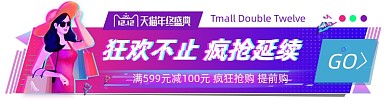 年终盛典双12抢购胶囊banner