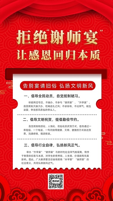 拒绝谢师宴升学宴中国风手机海报