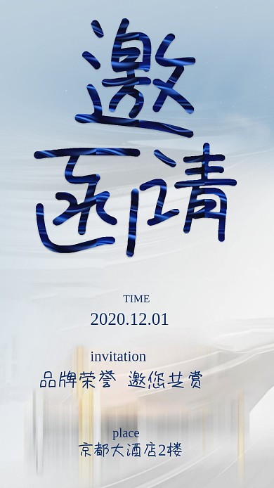 浅蓝都市商务盛典峰会邀请函