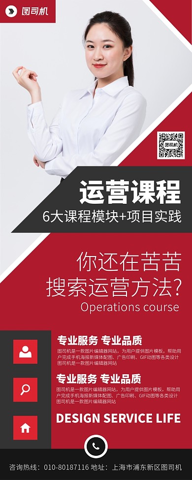 运营课程讲师宣传广告印刷易拉宝