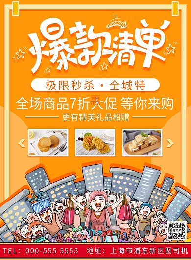 卡通商场超市产品展示促销优惠印刷海报
