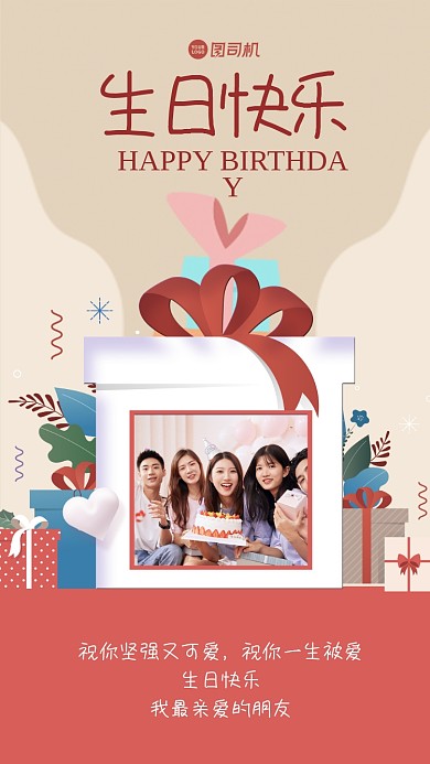 生日快乐相册手机海报