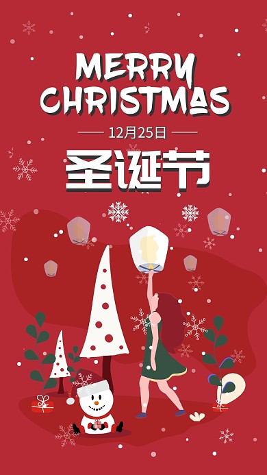 红色卡通插画圣诞节手机海报模板